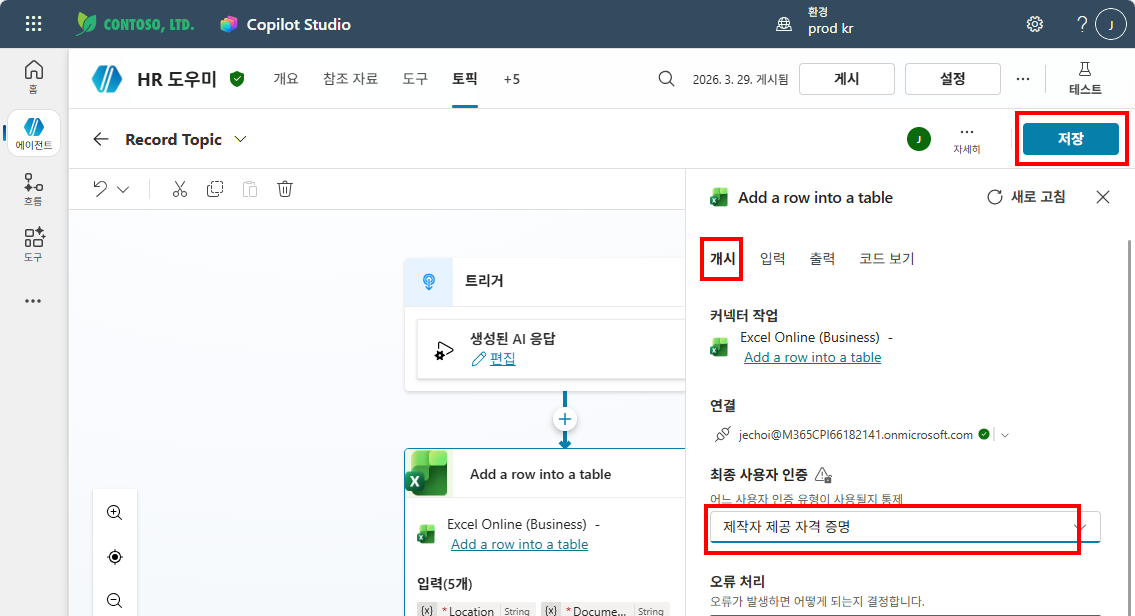 속성 — 개시 탭, 최종 사용자 인증: "제작자 제공 자격 증명" 설정 후 저장