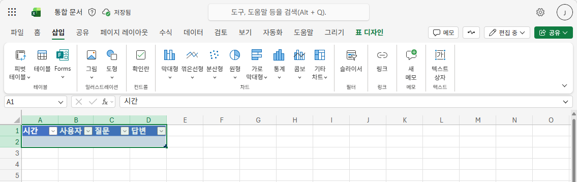 테이블 생성 완료 — 표 디자인 탭 확인
