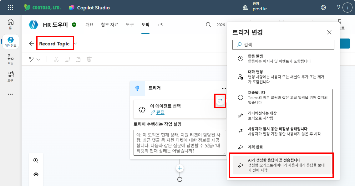 트리거 변경 — "AI가 생성한 응답이 곧 전송됩니다" 선택