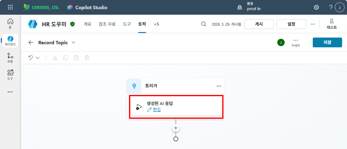 트리거 설정 완료 — "생성된 AI 응답" 트리거