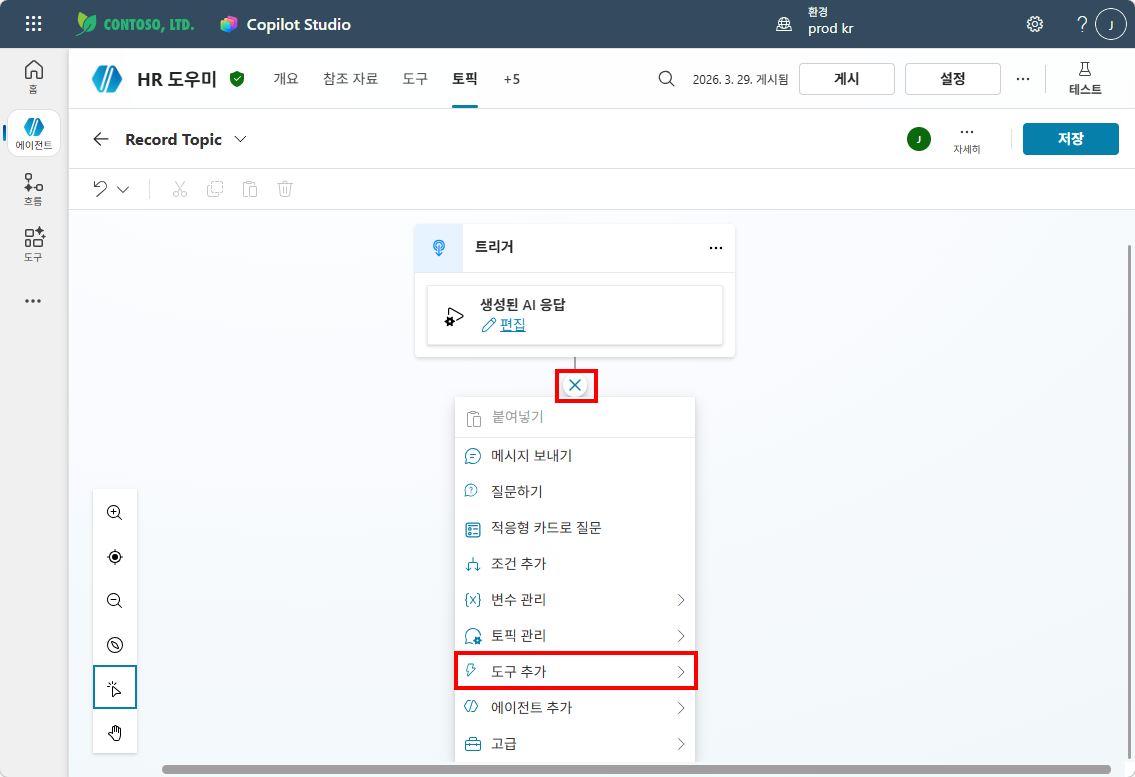 "+" 메뉴 → "도구 추가" 선택