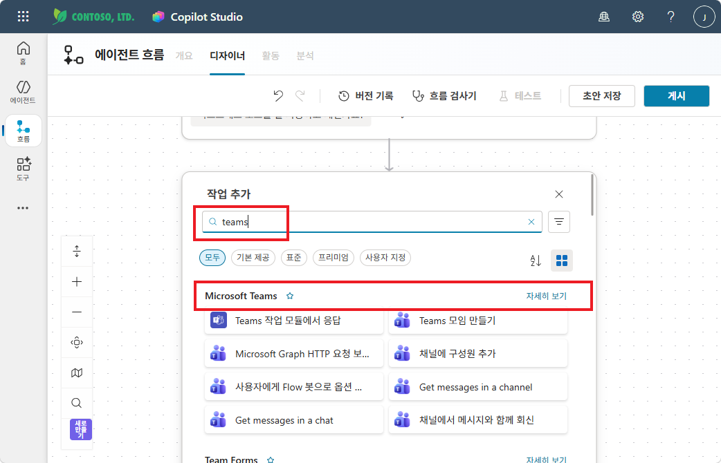 작업 추가 — teams 검색 후 Microsoft Teams 선택