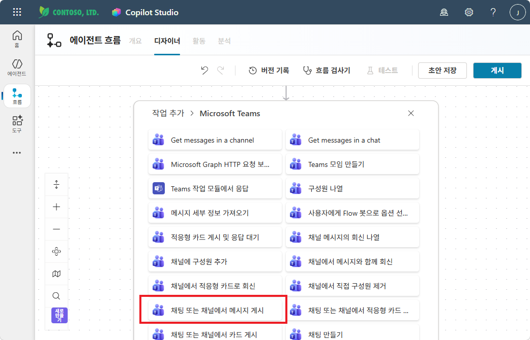 Microsoft Teams — 채팅 또는 채널에서 메시지 게시 선택