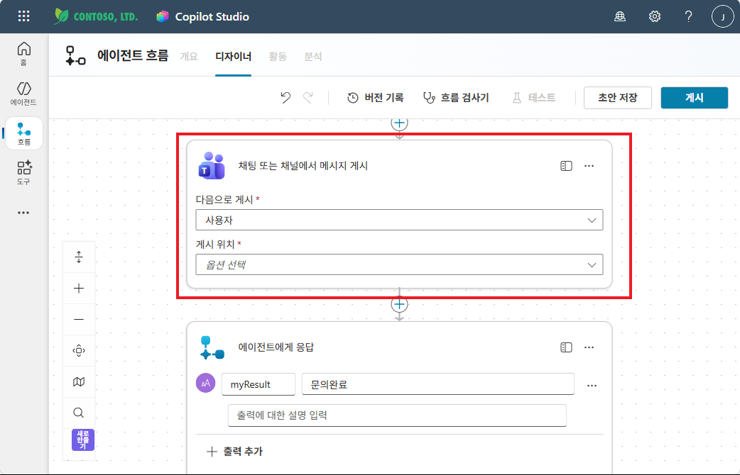 채팅 또는 채널에서 메시지 게시 카드 — 기본 설정