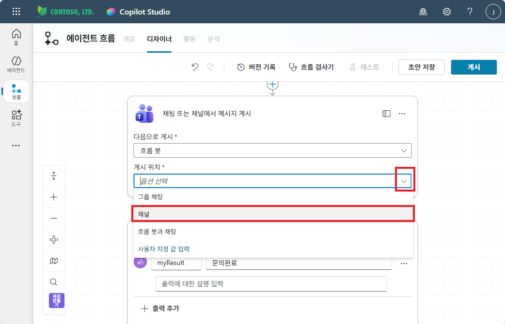 게시 위치 — 채널 선택