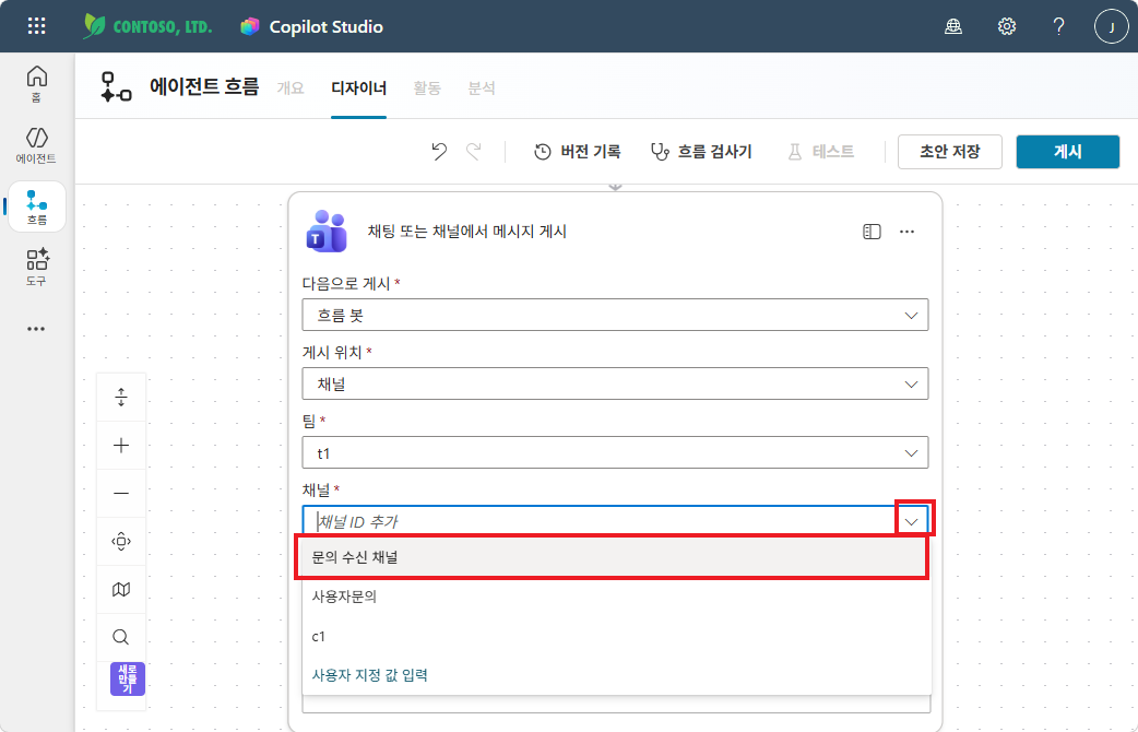 채널 선택 — 문의 수신 채널