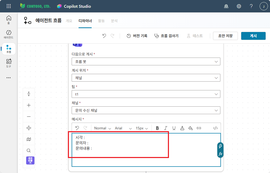 메시지 본문 — 시각, 문의자, 문의내용 텍스트 입력