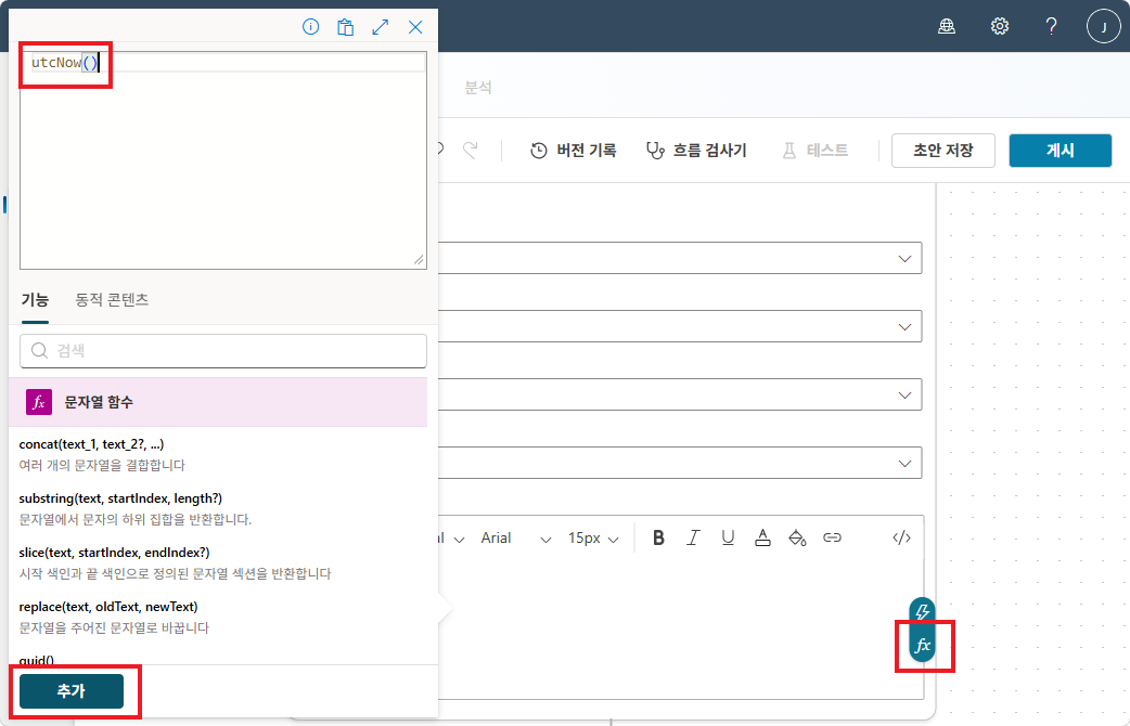 fx 패널 — utcNow() 입력 후 추가 클릭