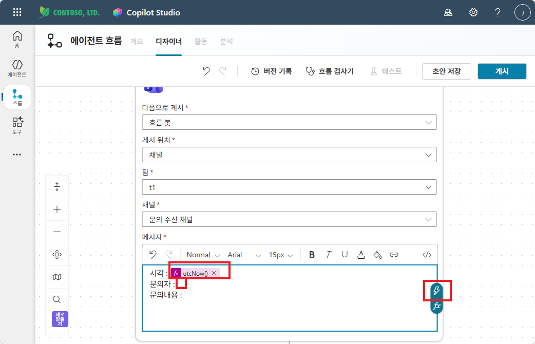시각에 utcNow() 삽입, 문의자에 번개 아이콘으로 동적 콘텐츠 매핑