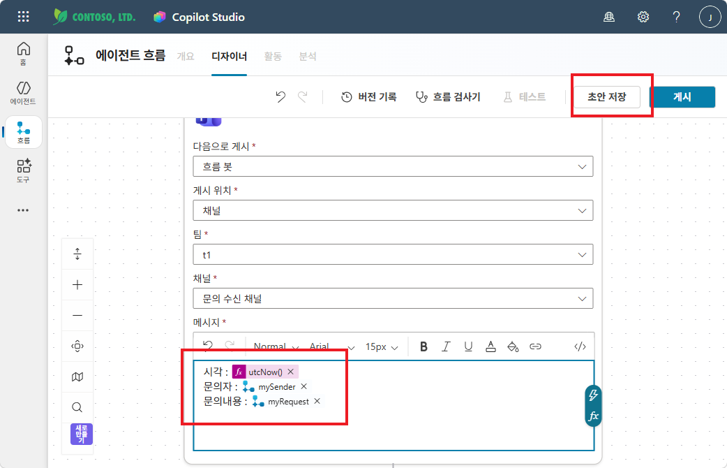 메시지 완성 — utcNow(), mySender, myRequest 매핑 후 초안 저장