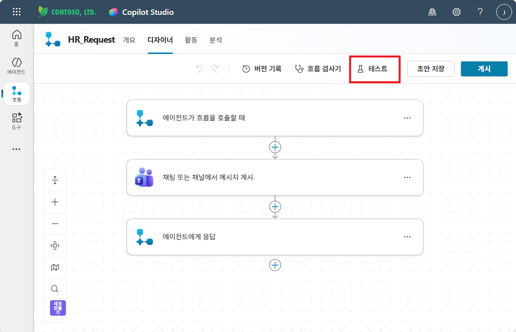 HR_Request 전체 흐름 — 테스트 클릭