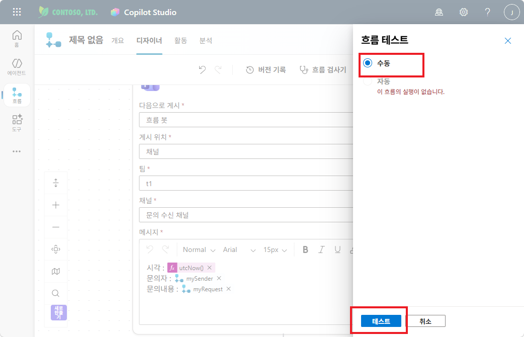흐름 테스트 — 수동 선택 후 테스트 클릭