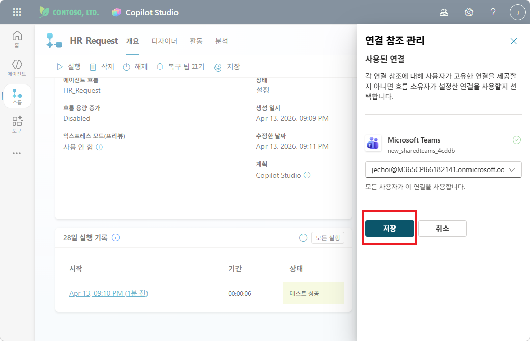 연결 참조 관리 완료 — 저장 클릭