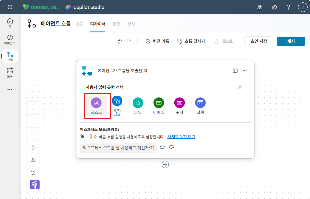 사용자 입력 유형 선택 — 텍스트