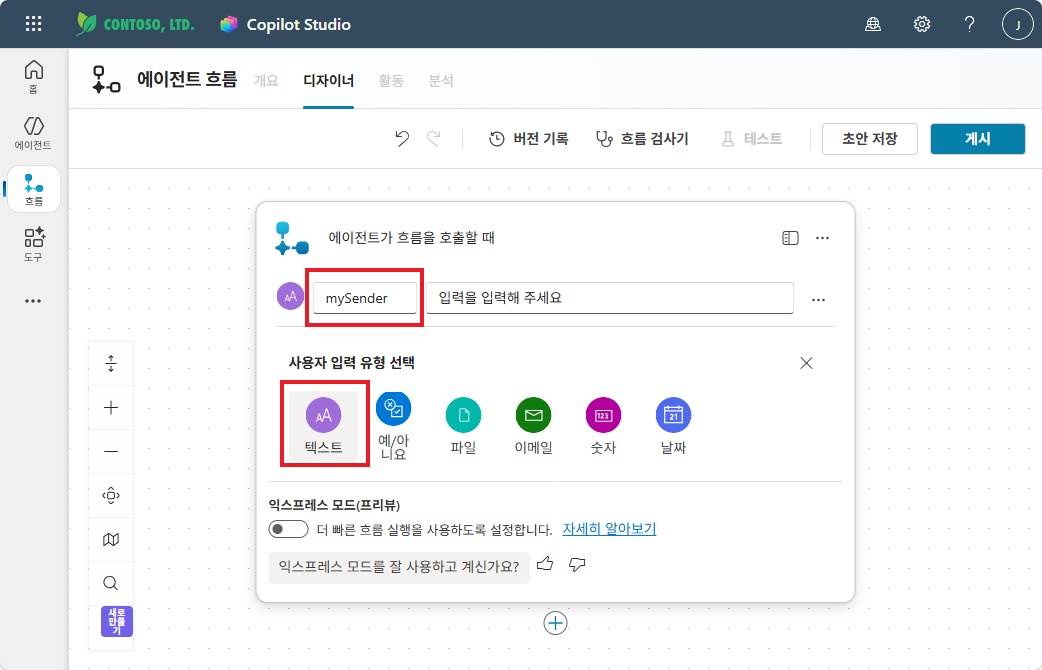 mySender 입력 후 두 번째 텍스트 입력 추가