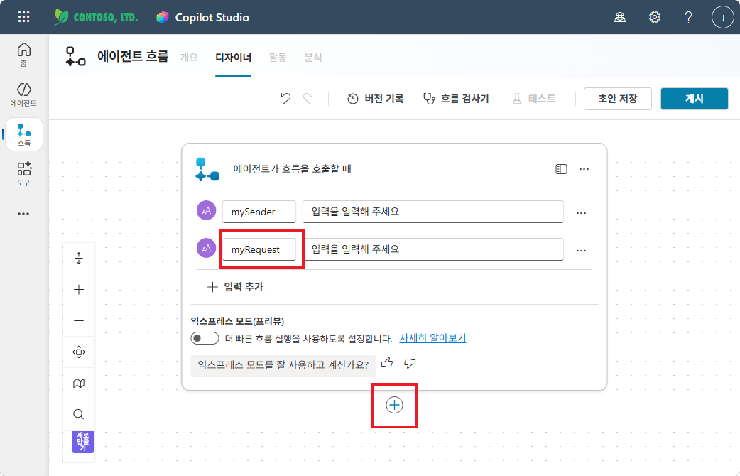 입력 변수 2개 완성 — mySender, myRequest