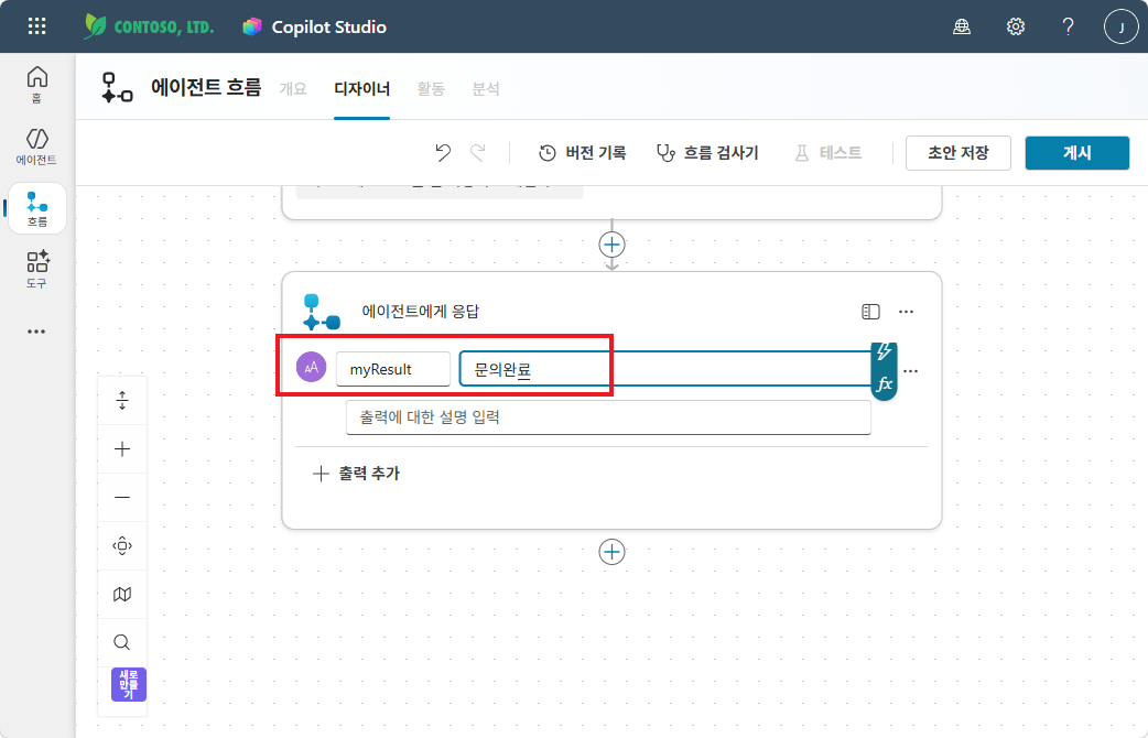 에이전트에게 응답 — myResult 출력 변수 추가