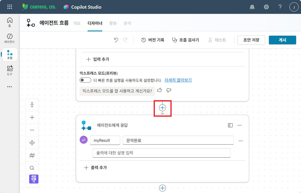 트리거와 에이전트에게 응답 사이 ⊕ 버튼 클릭