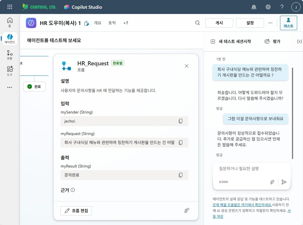 추가 테스트 — 구내식당 문의 → HR_Request 호출 완료
