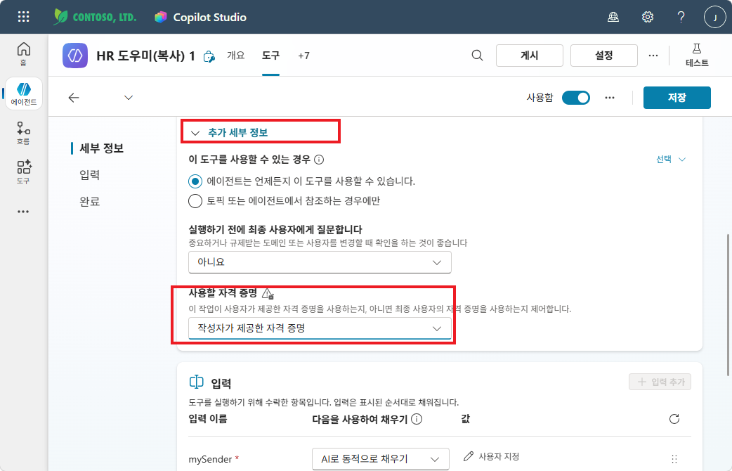 추가 세부 정보 — 작성자가 제공한 자격 증명 선택