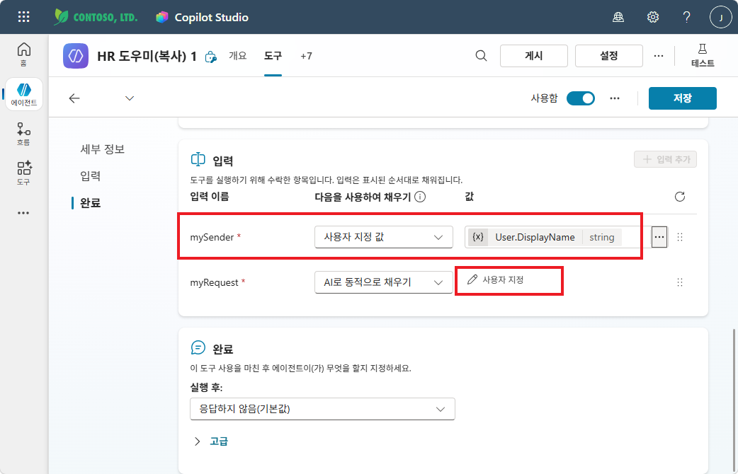 mySender를 사용자 지정 값으로 변경 → User.DisplayName 매핑