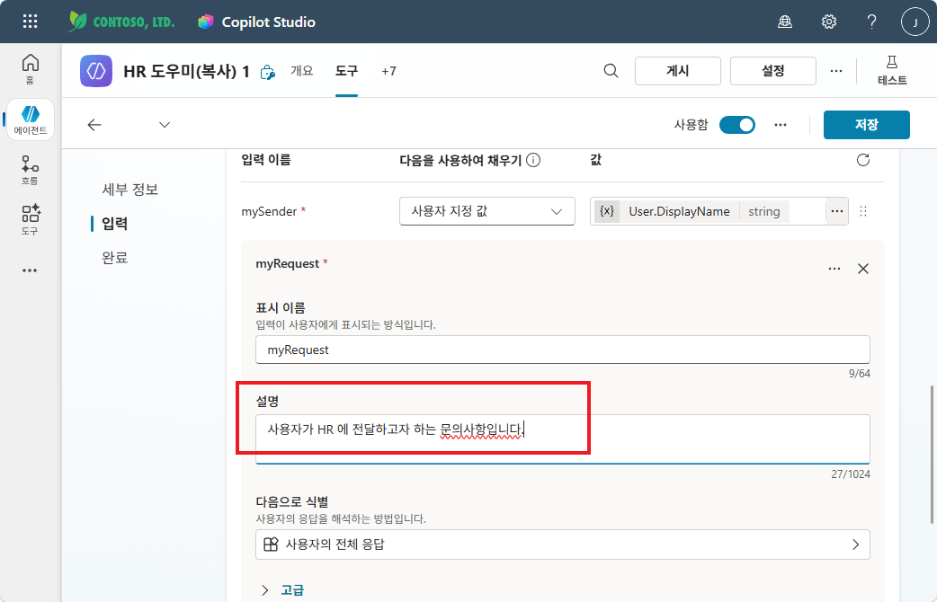 myRequest 설명 — 사용자가 HR 에 전달하고자 하는 문의사항입니다.