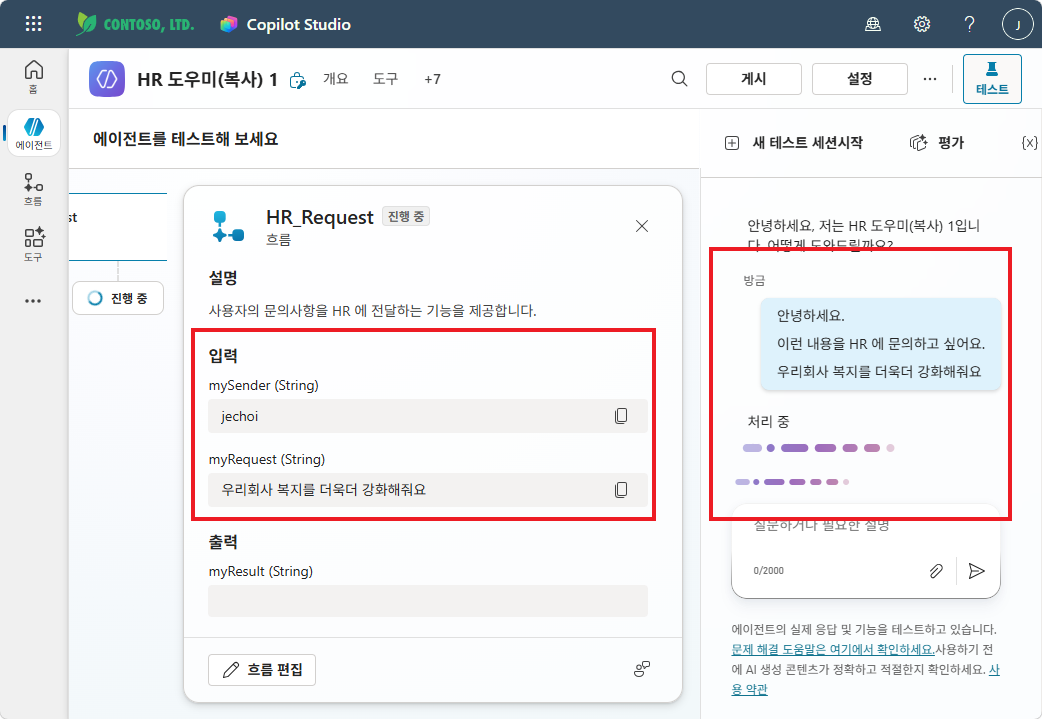 테스트 — HR_Request 흐름 진행 중, 입력값 확인
