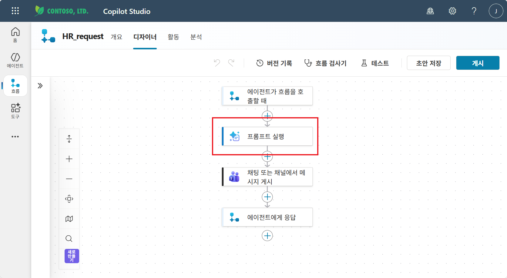 HR_request 디자이너 — 트리거와 Teams 게시 사이에 프롬프트 실행 노드 추가