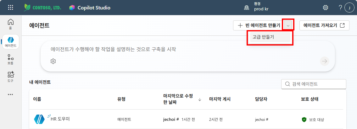 에이전트 목록에서 빈 에이전트 만들기 드롭다운을 열고 고급 만들기를 클릭하는 화면