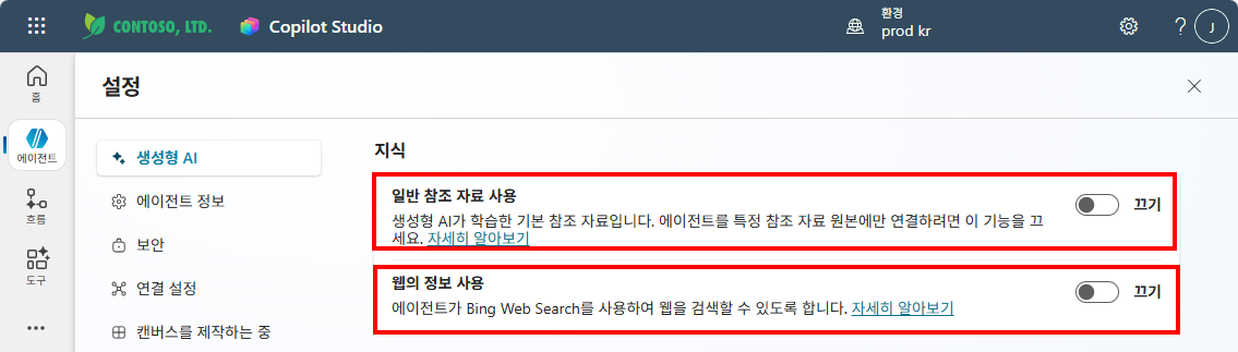 설정 지식 섹션에서 일반 참조 자료 사용과 웹의 정보 사용을 끄기로 설정한 화면