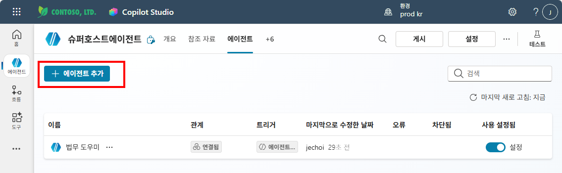 에이전트 탭에서 법무 도우미가 등록되고 에이전트 추가 버튼이 표시된 화면