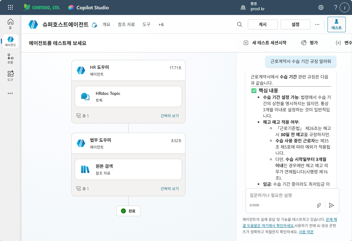 테스트 — 근로계약서 수습 기간 질문에 HR 도우미와 법무 도우미가 함께 답변하는 화면