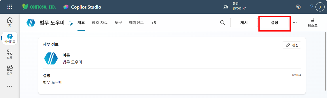 법무 도우미 개요 화면에서 상단 설정 버튼을 클릭하는 화면