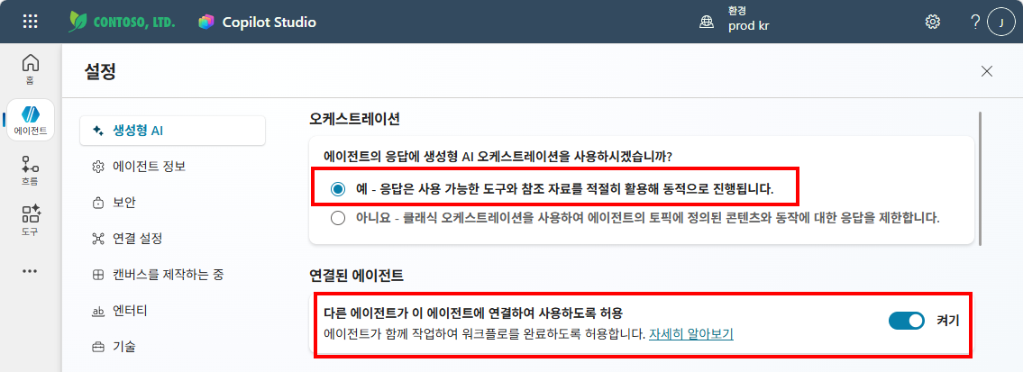 설정 화면에서 오케스트레이션 예 선택과 연결된 에이전트 켜기 설정 화면