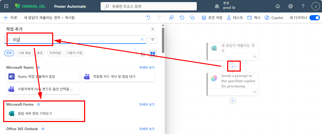 작업 추가 — 응답 검색 → Microsoft Forms 응답 세부 정보 가져오기 선택