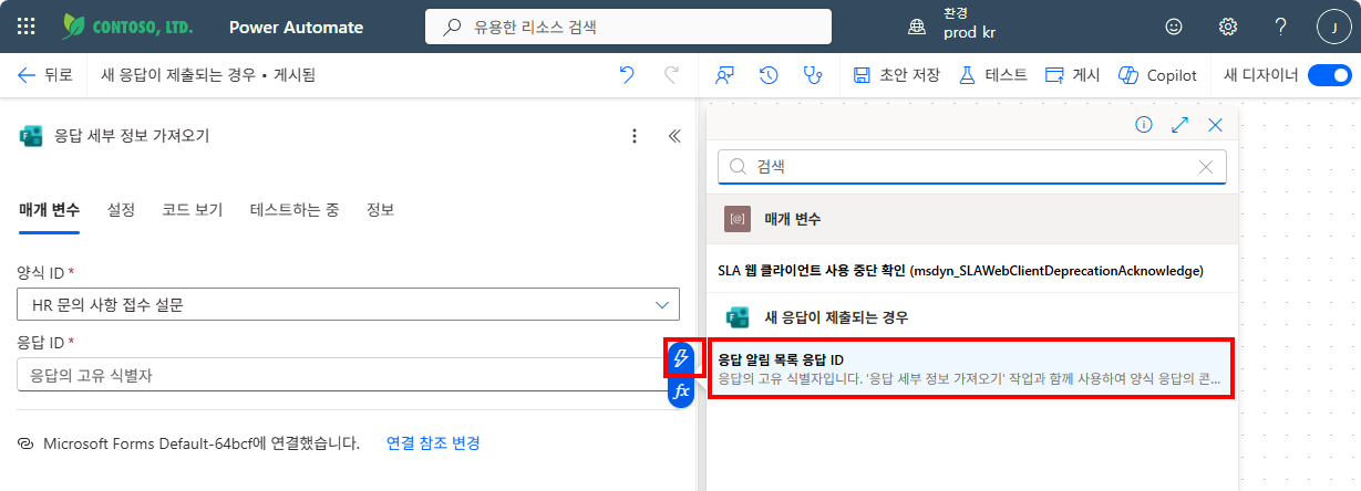 응답 ID — 번개 아이콘 클릭 → 응답 알림 목록 응답 ID 선택