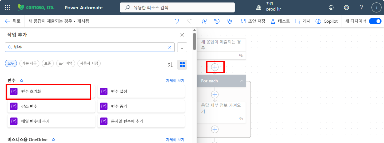 작업 추가 — 변수 검색 → 변수 초기화 선택