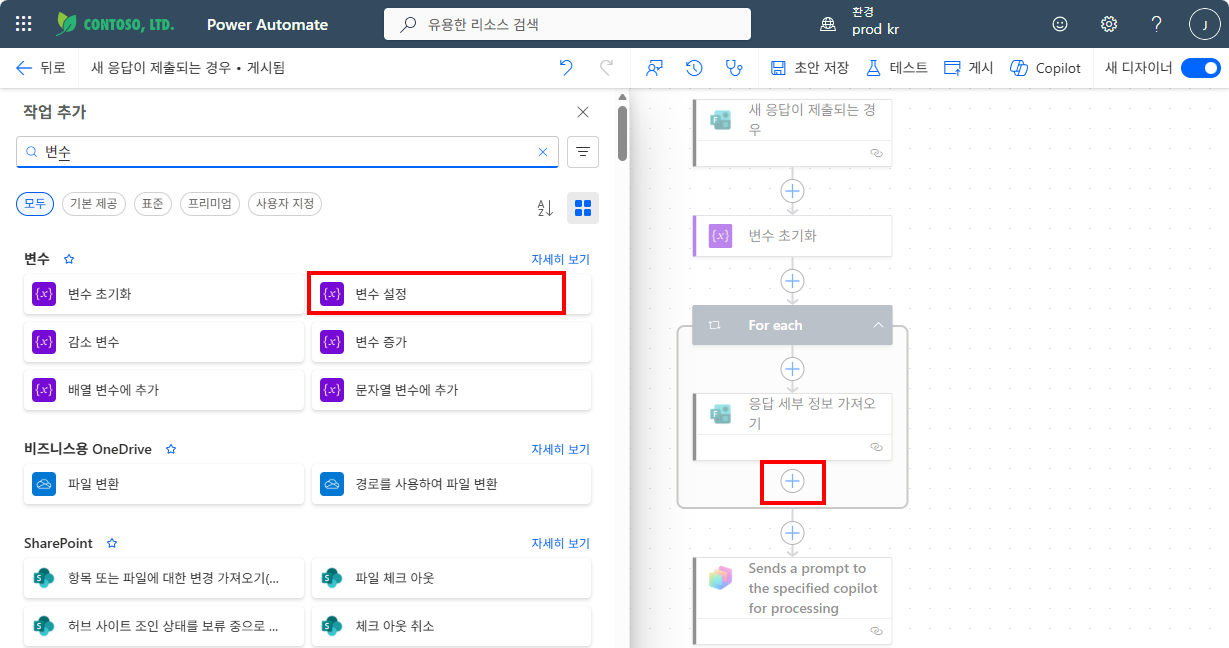 For each 내부 작업 추가 — 변수 검색 → 변수 설정 선택