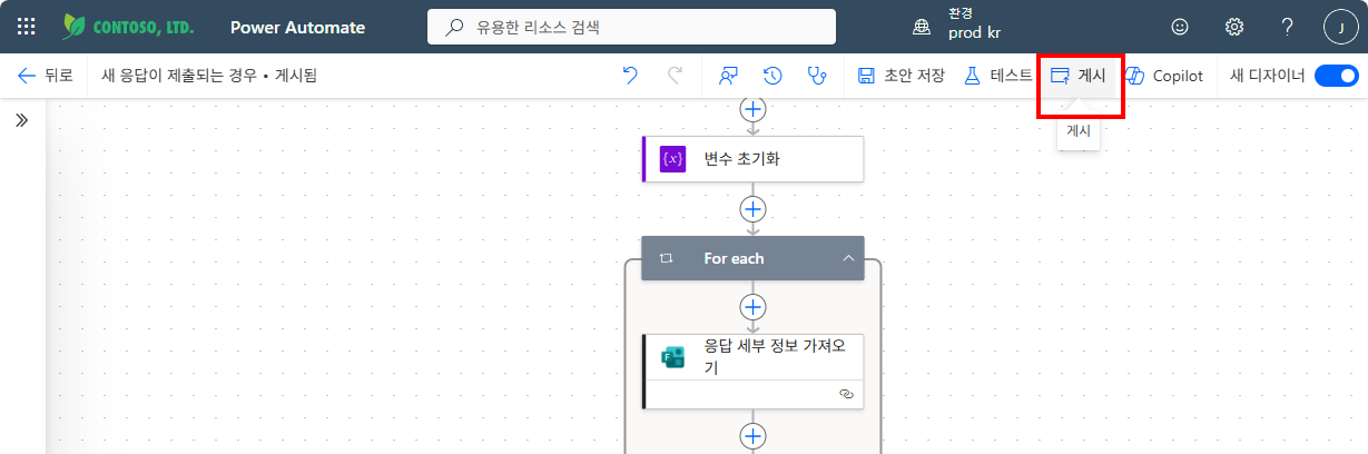 Power Automate 워크플로우 게시 버튼 클릭