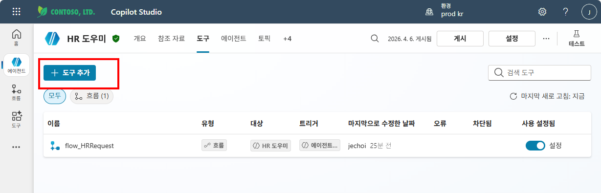 HR 도우미 도구 탭 — + 도구 추가 버튼 클릭