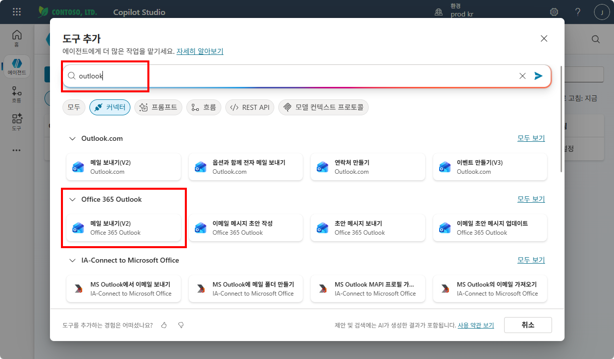 도구 추가 — outlook 검색 → Office 365 Outlook 메일 보내기(V2) 선택