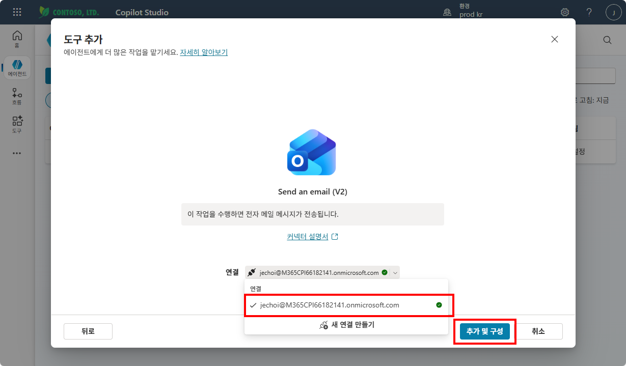 메일 보내기(V2) 연결 확인 후 추가 및 구성 클릭