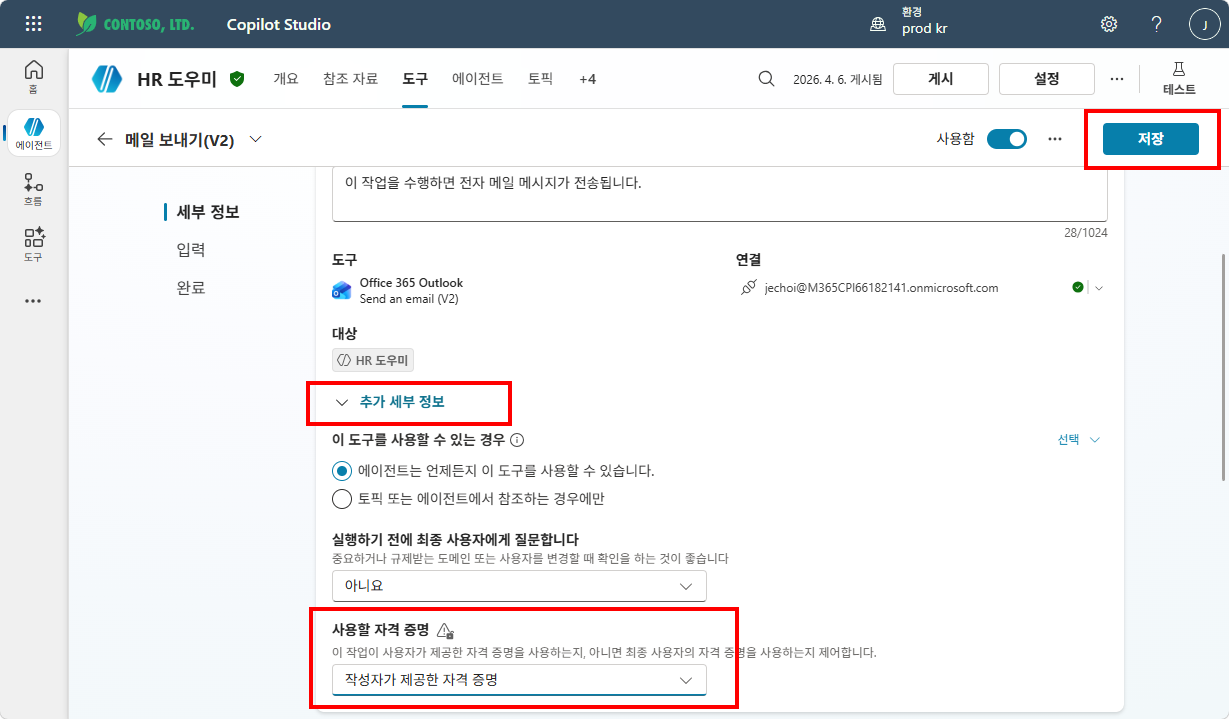 메일 보내기(V2) 세부 정보 — 작성자가 제공한 자격 증명 선택 후 저장