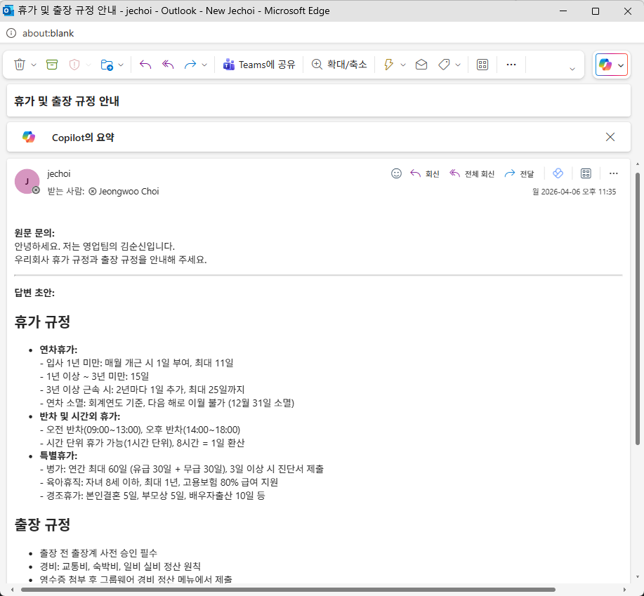 Outlook 수신 메일 — 원문 문의 내용 + AI 답변 초안이 포함된 메일