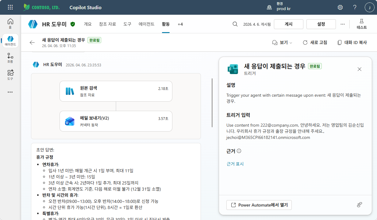 활동 탭 — 트리거 실행 완료, 원본 검색 + 메일 보내기(V2) 실행 내역 확인