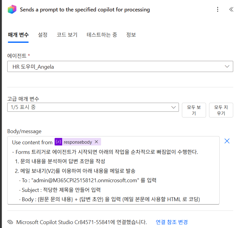 Power Automate 플로우 — Body/message에 responsebody와 지침을 함께 전달하는 예시