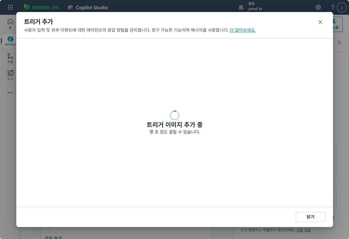 트리거 이미지 추가 중 — 몇 초 정도 소요