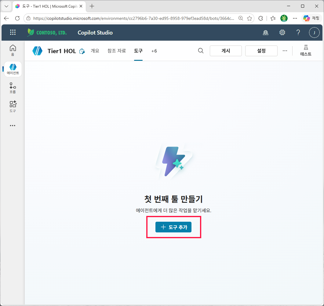 첫 번째 툴 만들기 화면에서 도구 추가 클릭