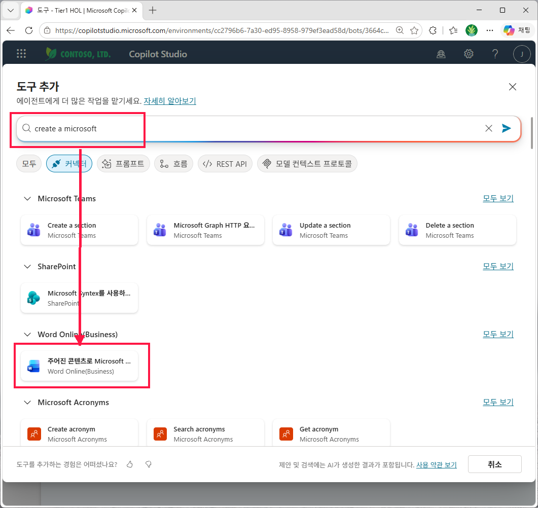 도구 추가 다이얼로그에서 create a microsoft 검색 후 Word Online 카드 선택
