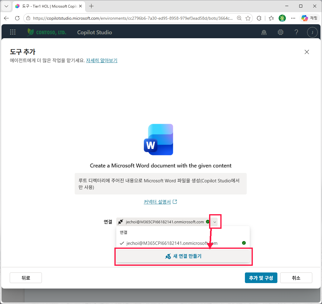 연결 드롭다운에서 새 연결 만들기 클릭